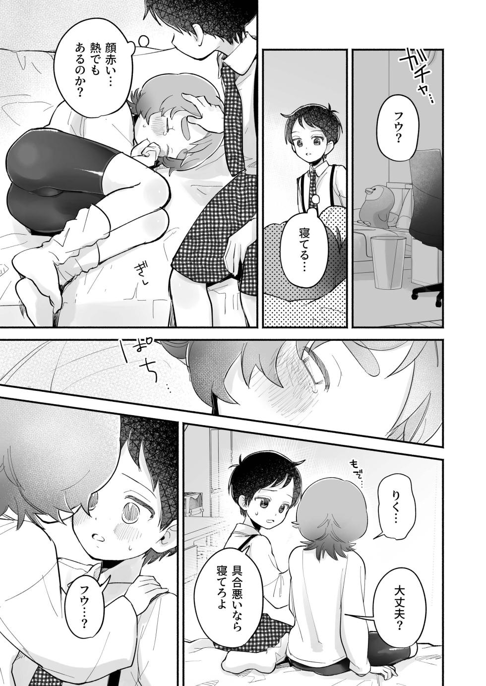 [Yochimuchin (Yotimu)] Riku to Fuu Akachan Dekireba Kazoku ni Nareru no ka na [Digital] - Page 19