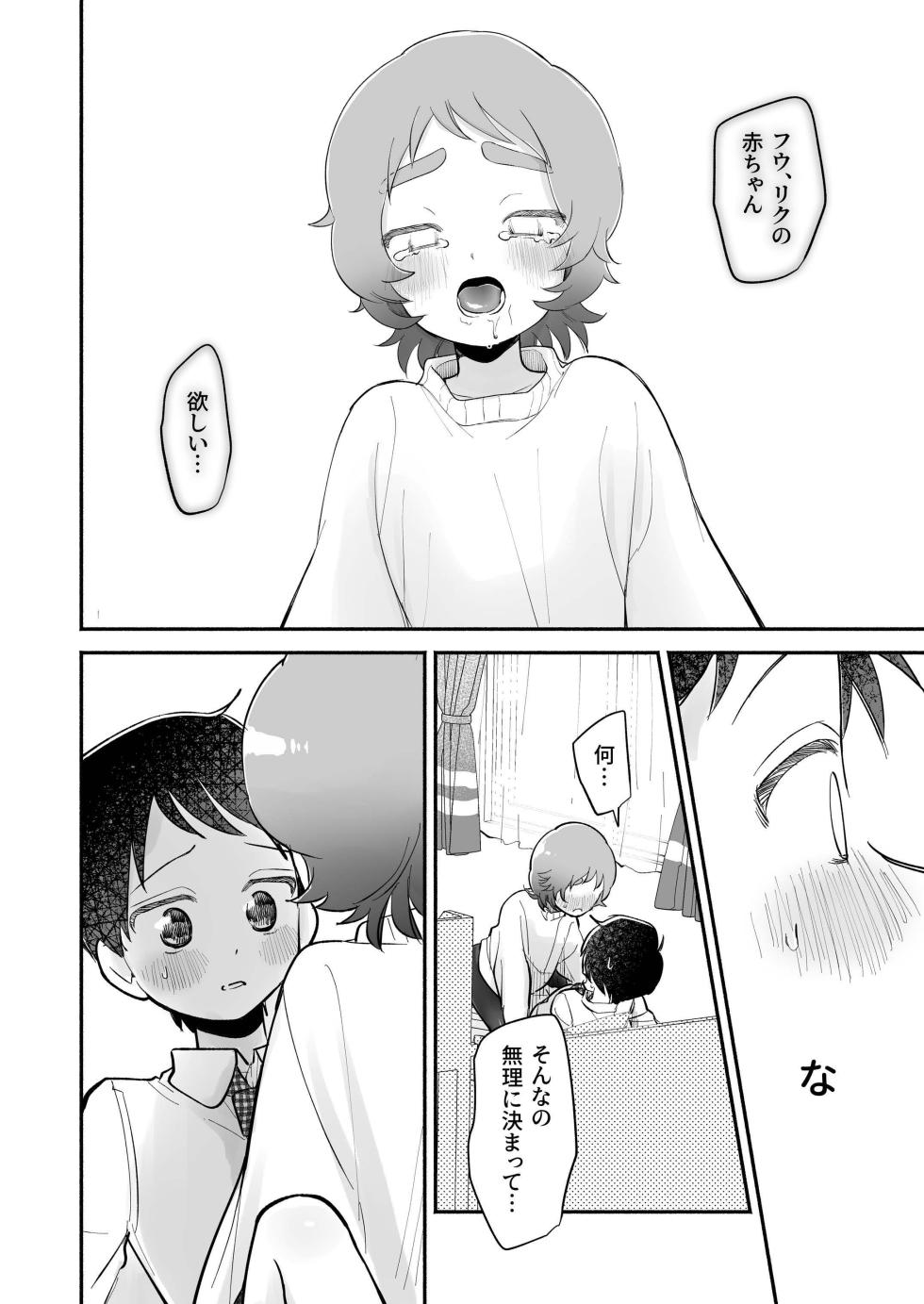 [Yochimuchin (Yotimu)] Riku to Fuu Akachan Dekireba Kazoku ni Nareru no ka na [Digital] - Page 24