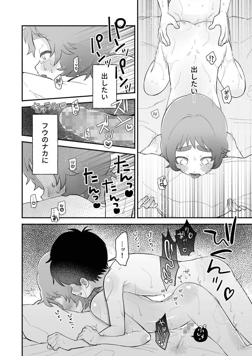 [Yochimuchin (Yotimu)] Riku to Fuu Akachan Dekireba Kazoku ni Nareru no ka na [Digital] - Page 34