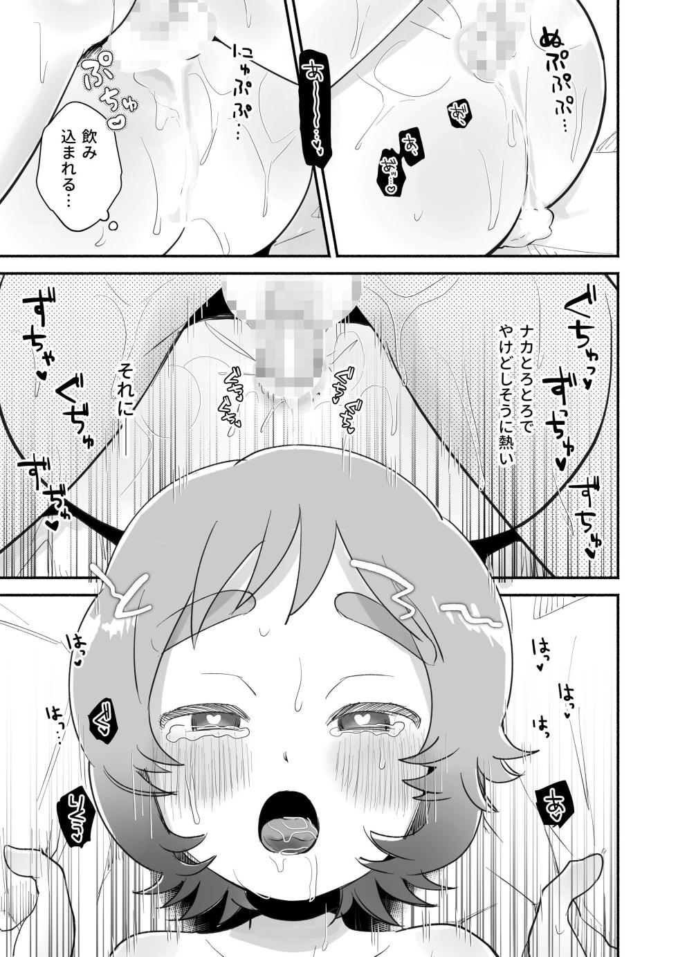 [Yochimuchin (Yotimu)] Riku to Fuu Akachan Dekireba Kazoku ni Nareru no ka na [Digital] - Page 37