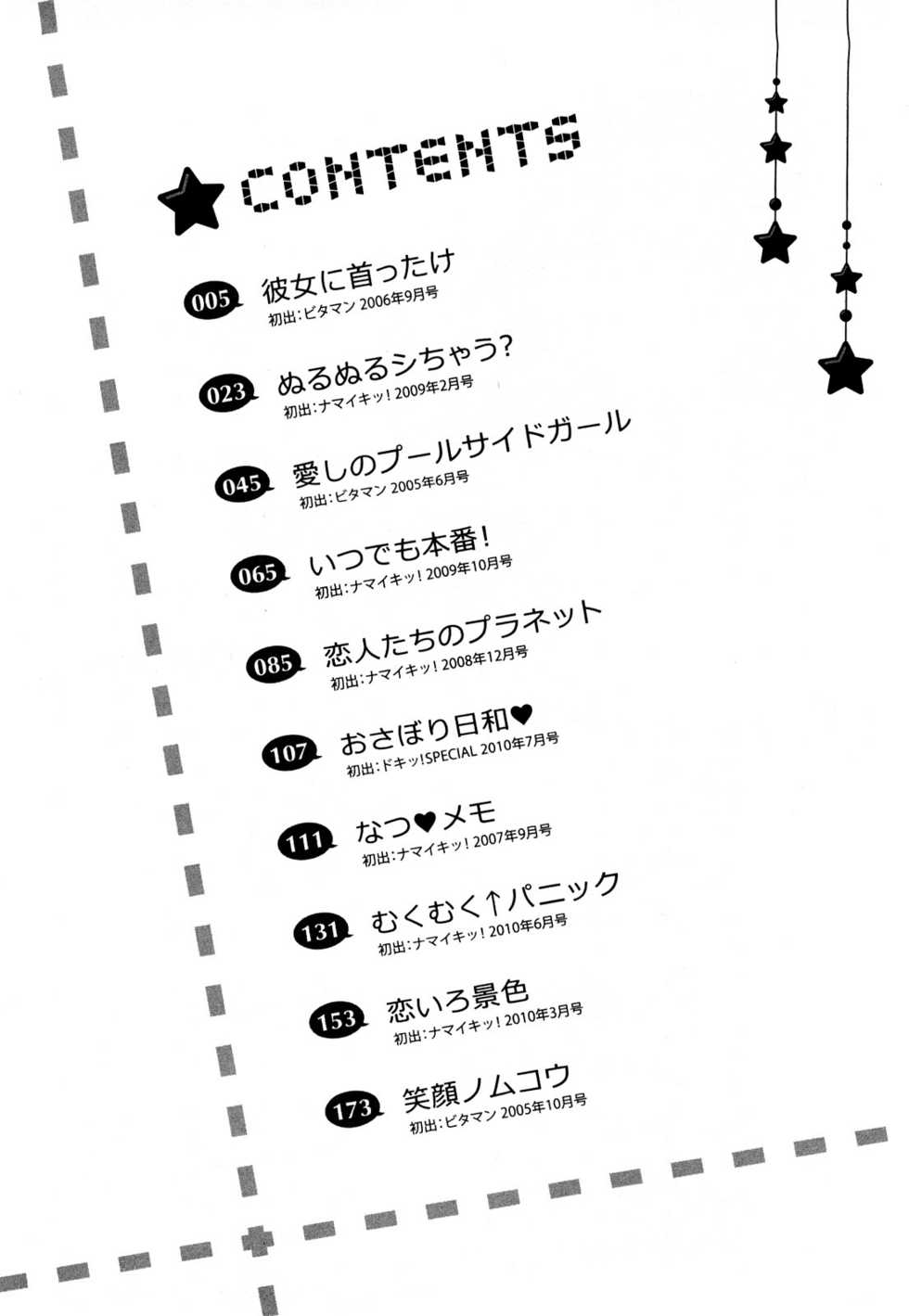 [Takitomo Tsuguo] Itsudemo Honban! - Page 5