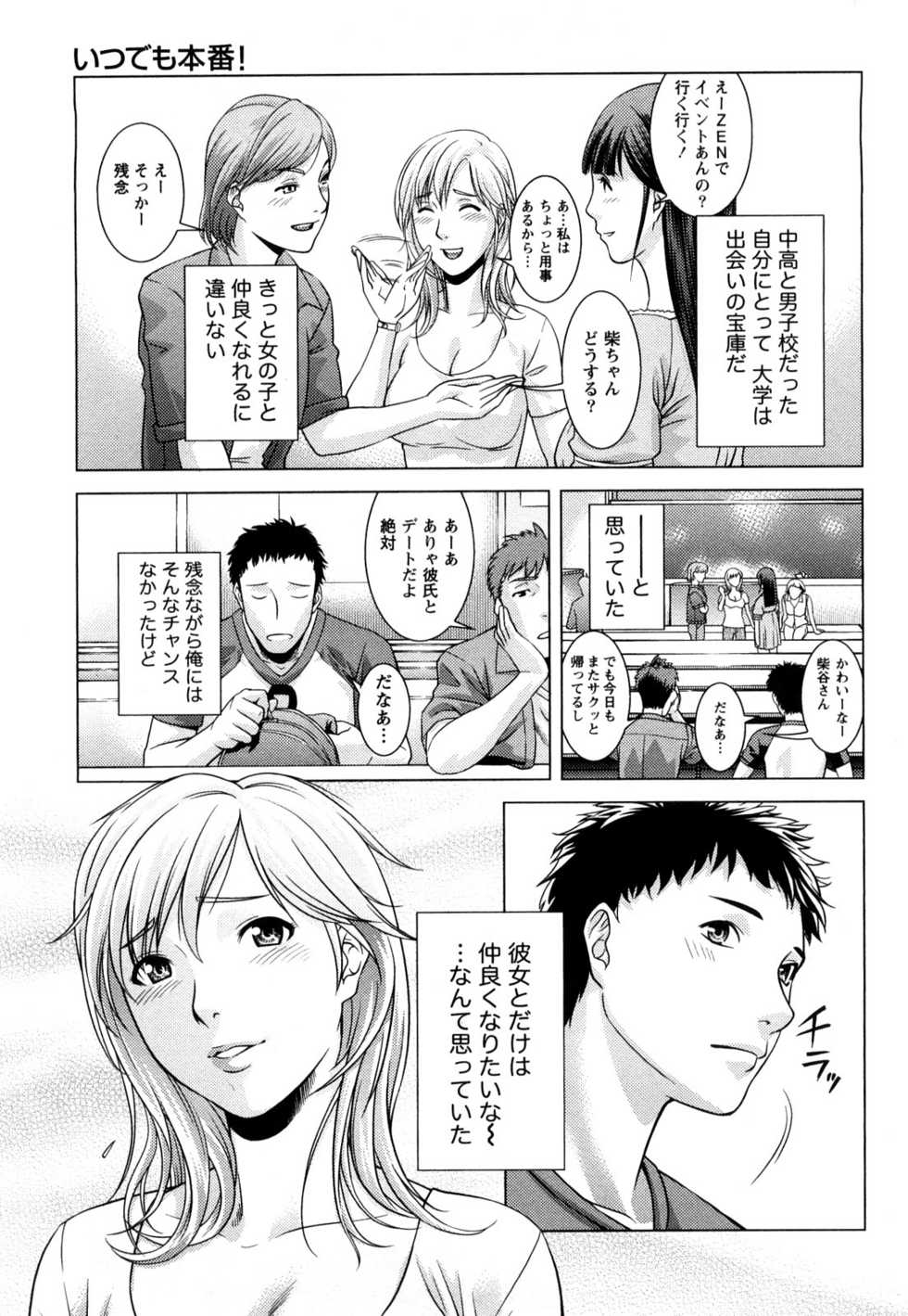 [Takitomo Tsuguo] Itsudemo Honban! - Page 6