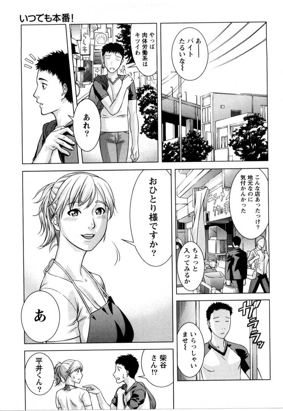 [Takitomo Tsuguo] Itsudemo Honban! - Page 8