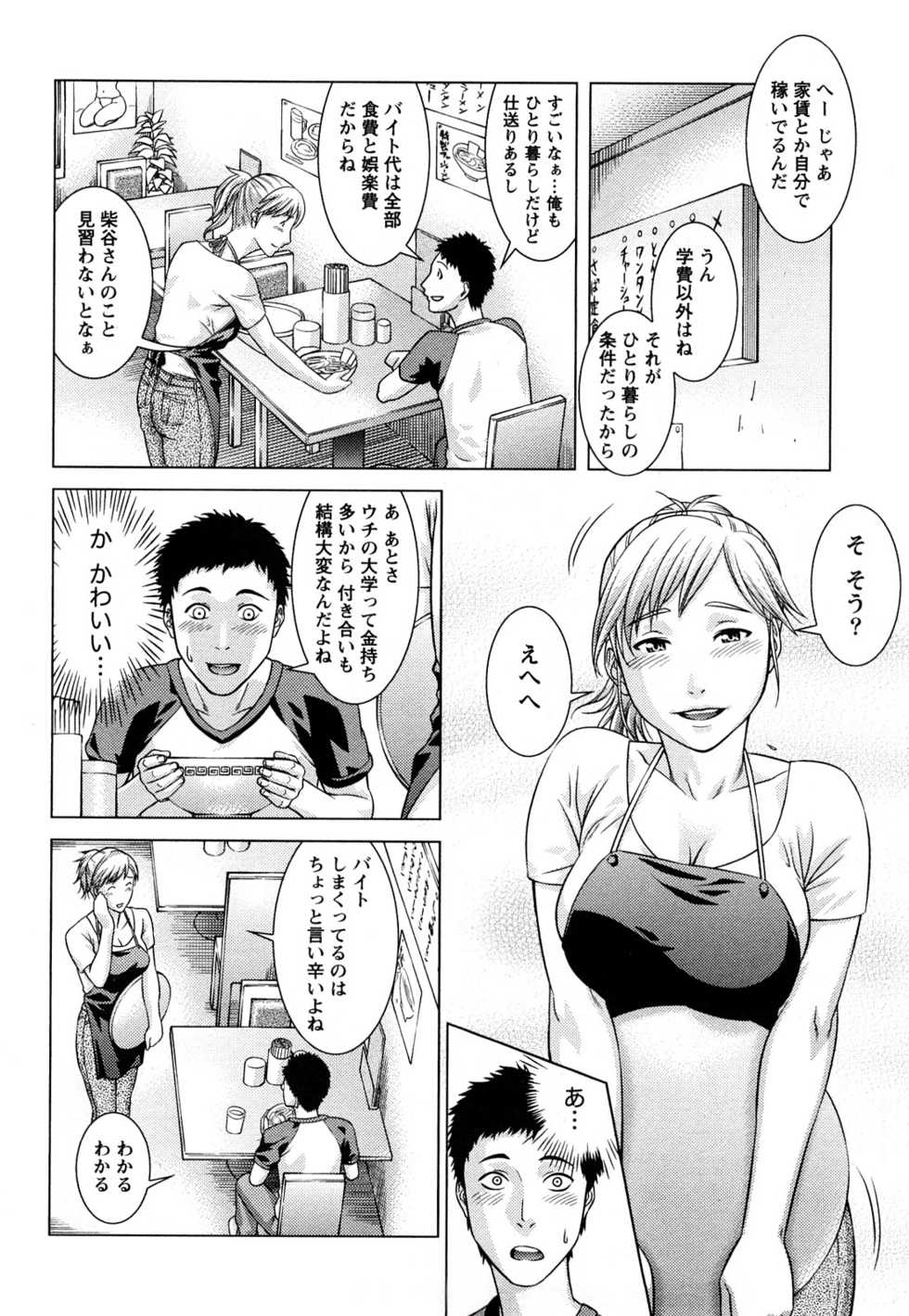 [Takitomo Tsuguo] Itsudemo Honban! - Page 9