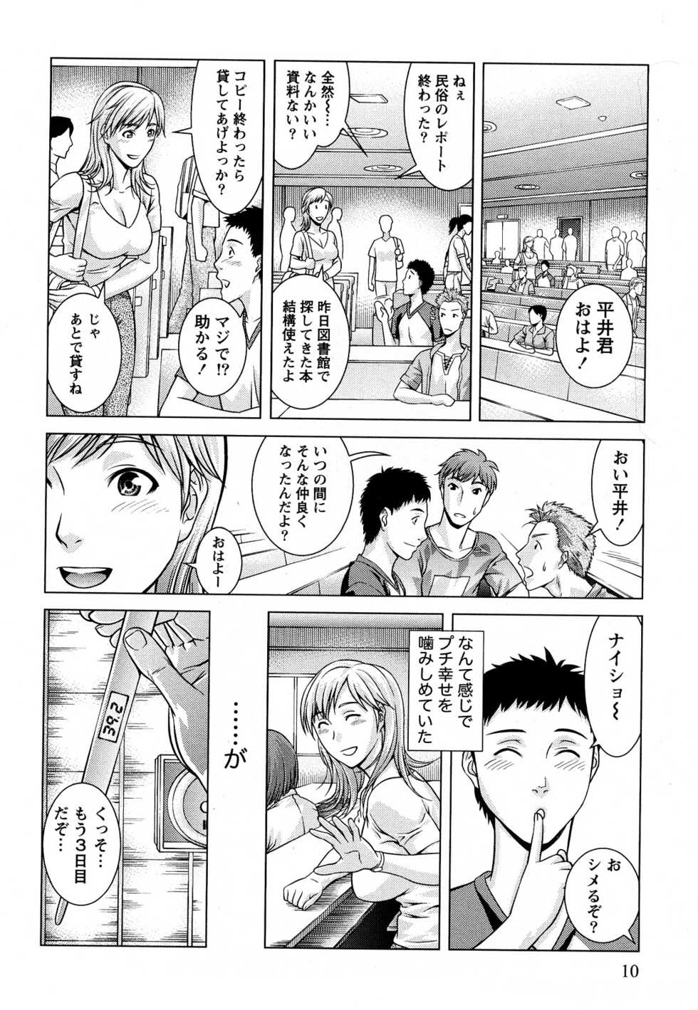 [Takitomo Tsuguo] Itsudemo Honban! - Page 11