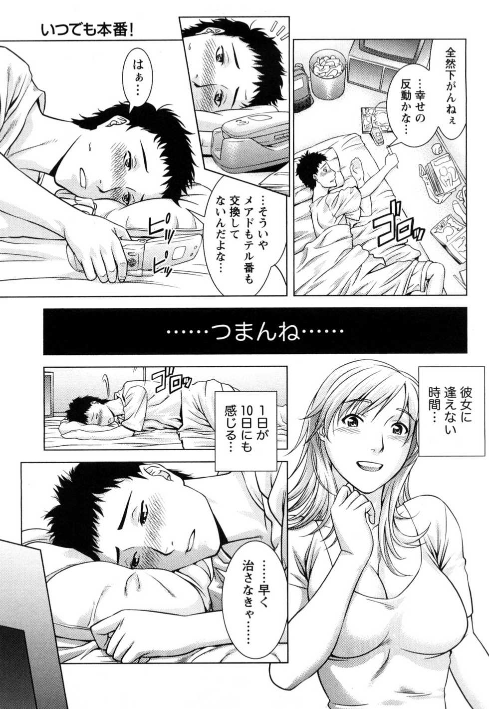 [Takitomo Tsuguo] Itsudemo Honban! - Page 12