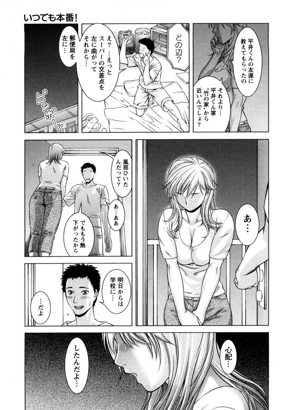 [Takitomo Tsuguo] Itsudemo Honban! - Page 14
