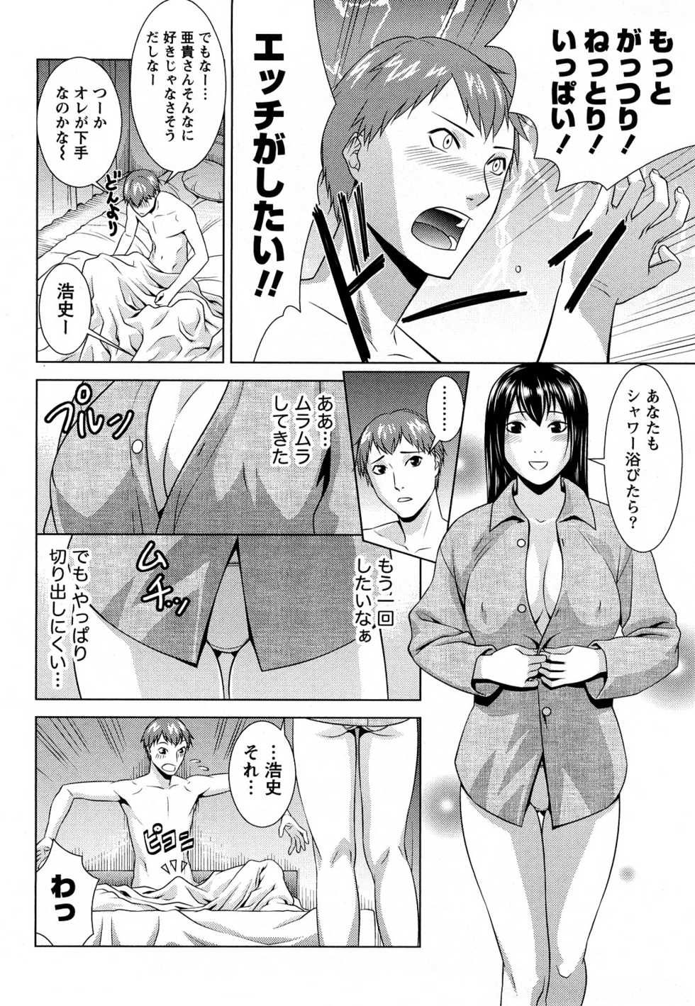 [Takitomo Tsuguo] Itsudemo Honban! - Page 27