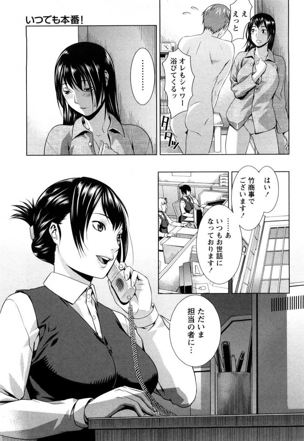 [Takitomo Tsuguo] Itsudemo Honban! - Page 28