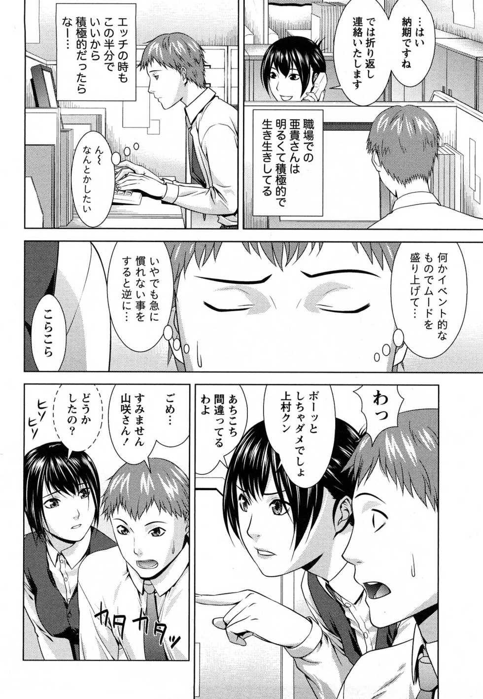 [Takitomo Tsuguo] Itsudemo Honban! - Page 29