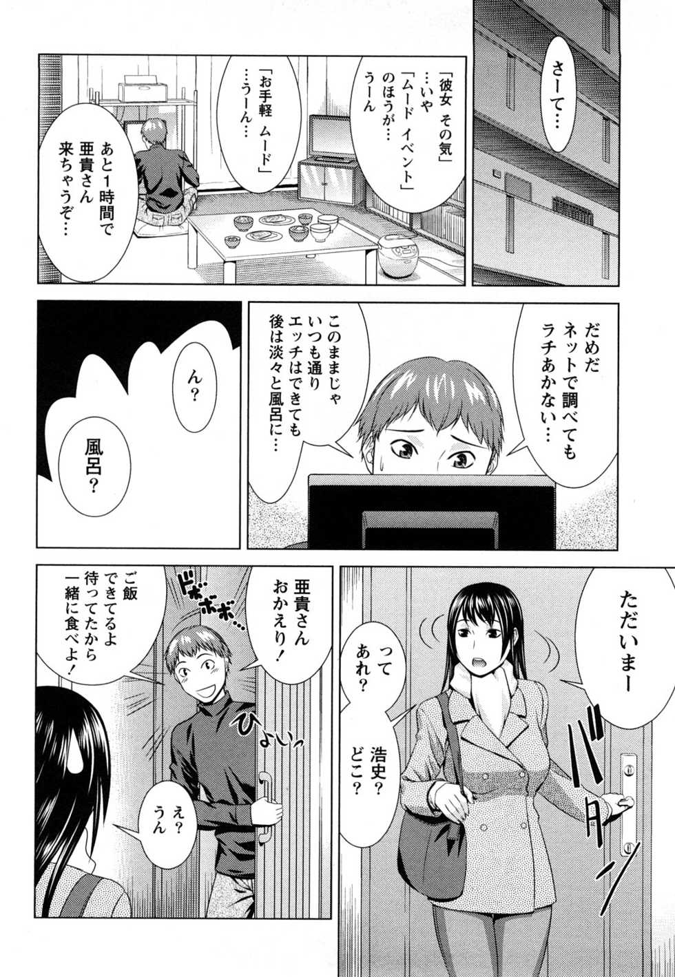 [Takitomo Tsuguo] Itsudemo Honban! - Page 31
