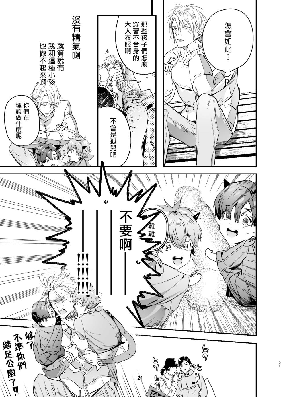 [Erotopia (Seina Anji)] Gourmet na Mamono o Ayashite imasu | 哄逗美食家恶魔 + 美食家恶魔番外 [Chinese] [冒险者公会] [Digital] - Page 21