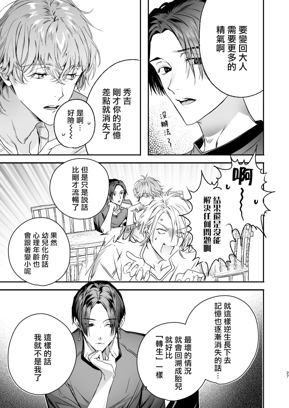[Erotopia (Seina Anji)] Gourmet na Mamono o Ayashite imasu | 哄逗美食家恶魔 + 美食家恶魔番外 [Chinese] [冒险者公会] [Digital] - Page 27