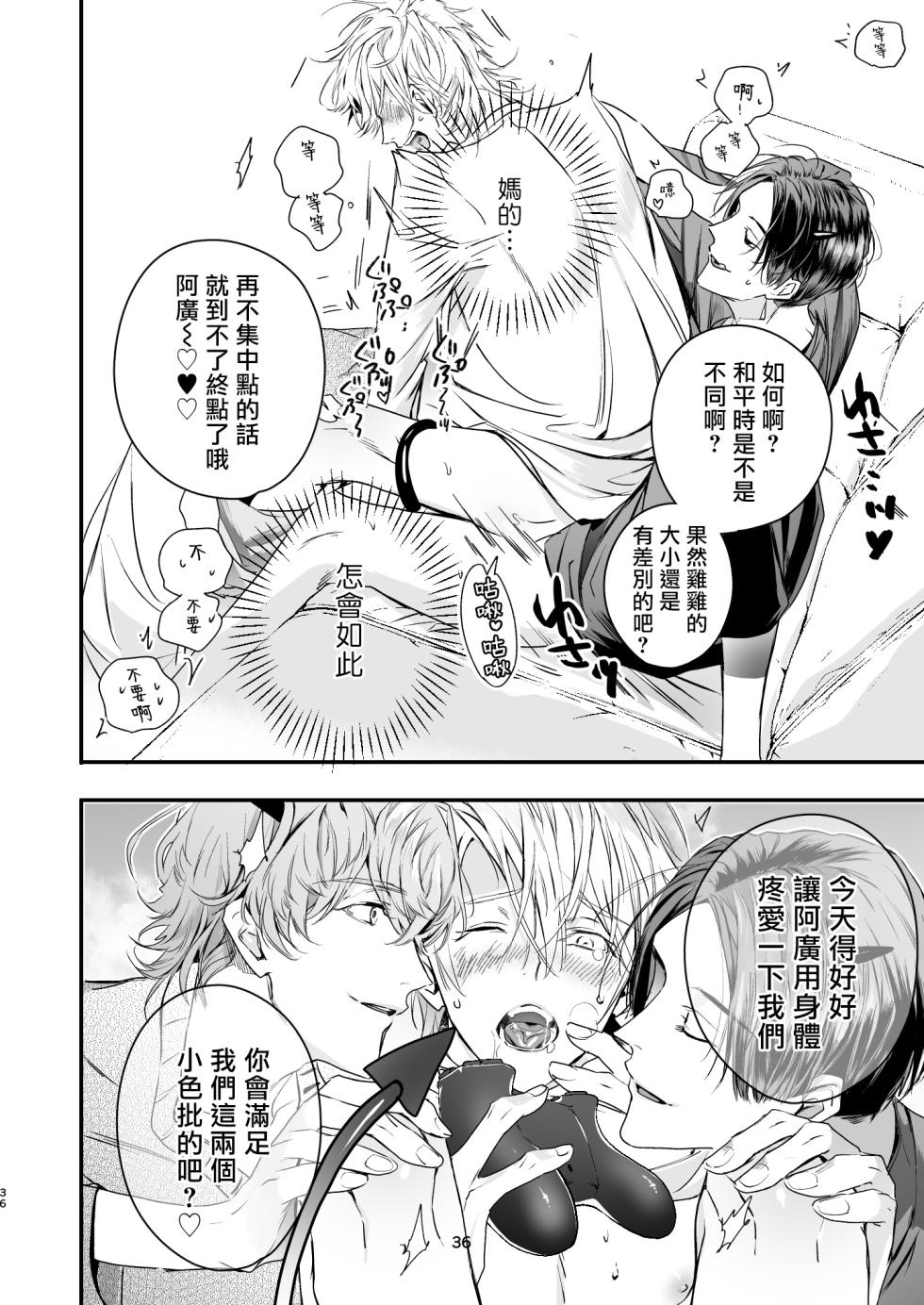 [Erotopia (Seina Anji)] Gourmet na Mamono o Ayashite imasu | 哄逗美食家恶魔 + 美食家恶魔番外 [Chinese] [冒险者公会] [Digital] - Page 36