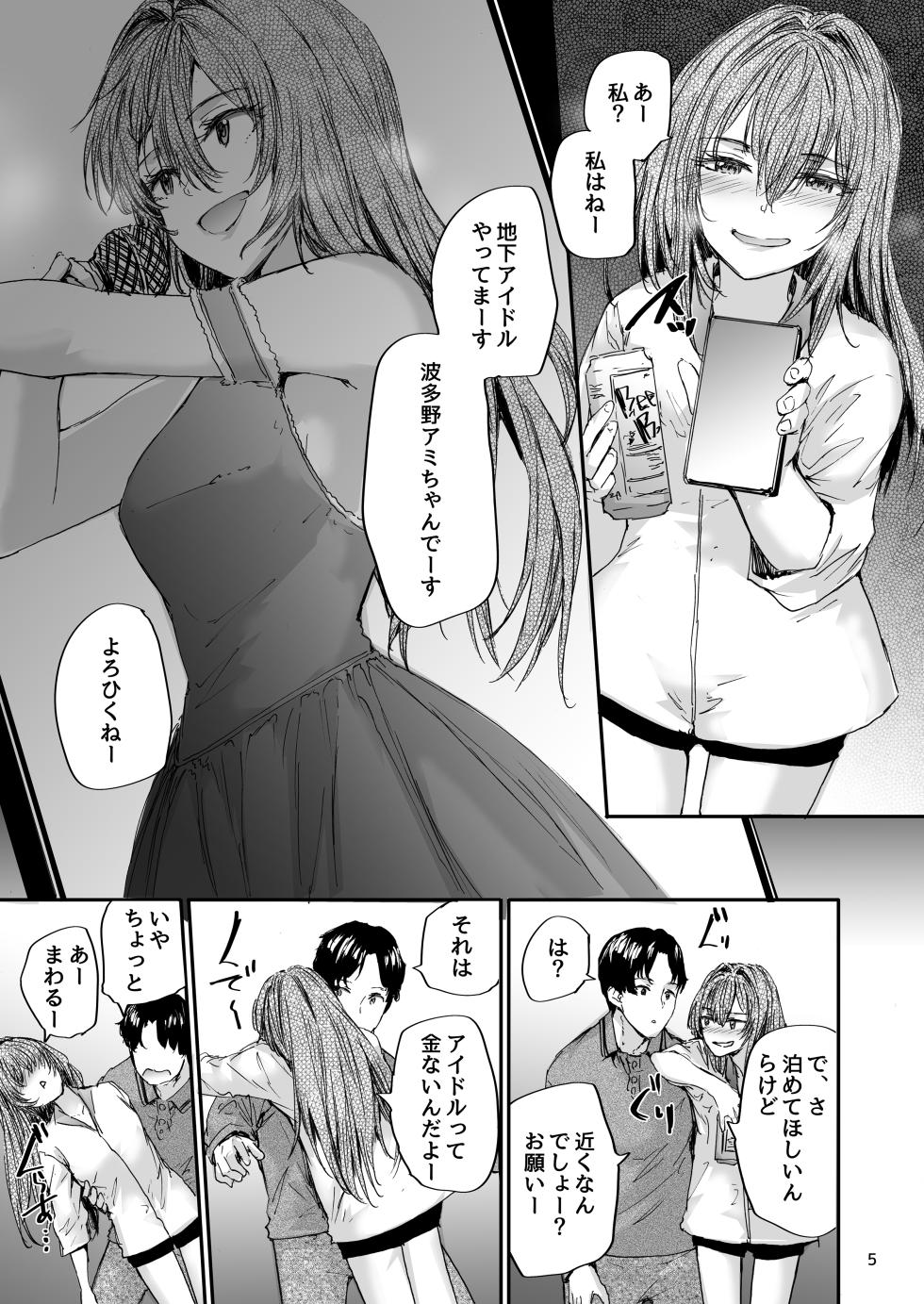 [furuike (Sumiya)] Osagari Sex Friend Another 2 [Digital] - Page 6