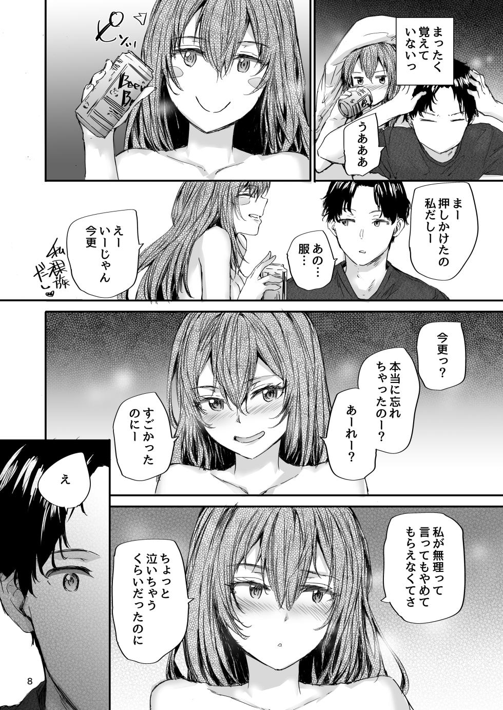 [furuike (Sumiya)] Osagari Sex Friend Another 2 [Digital] - Page 9