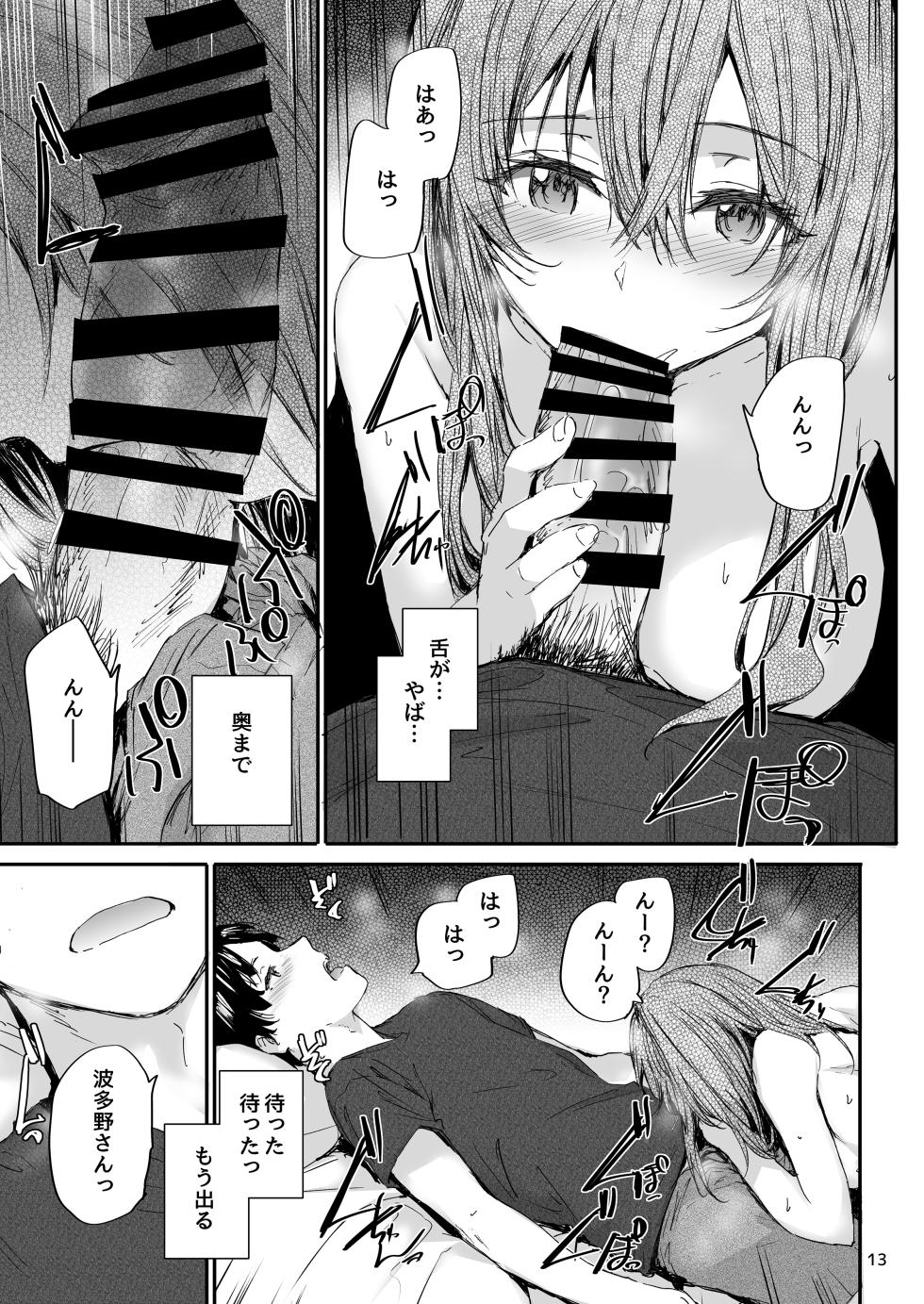[furuike (Sumiya)] Osagari Sex Friend Another 2 [Digital] - Page 14