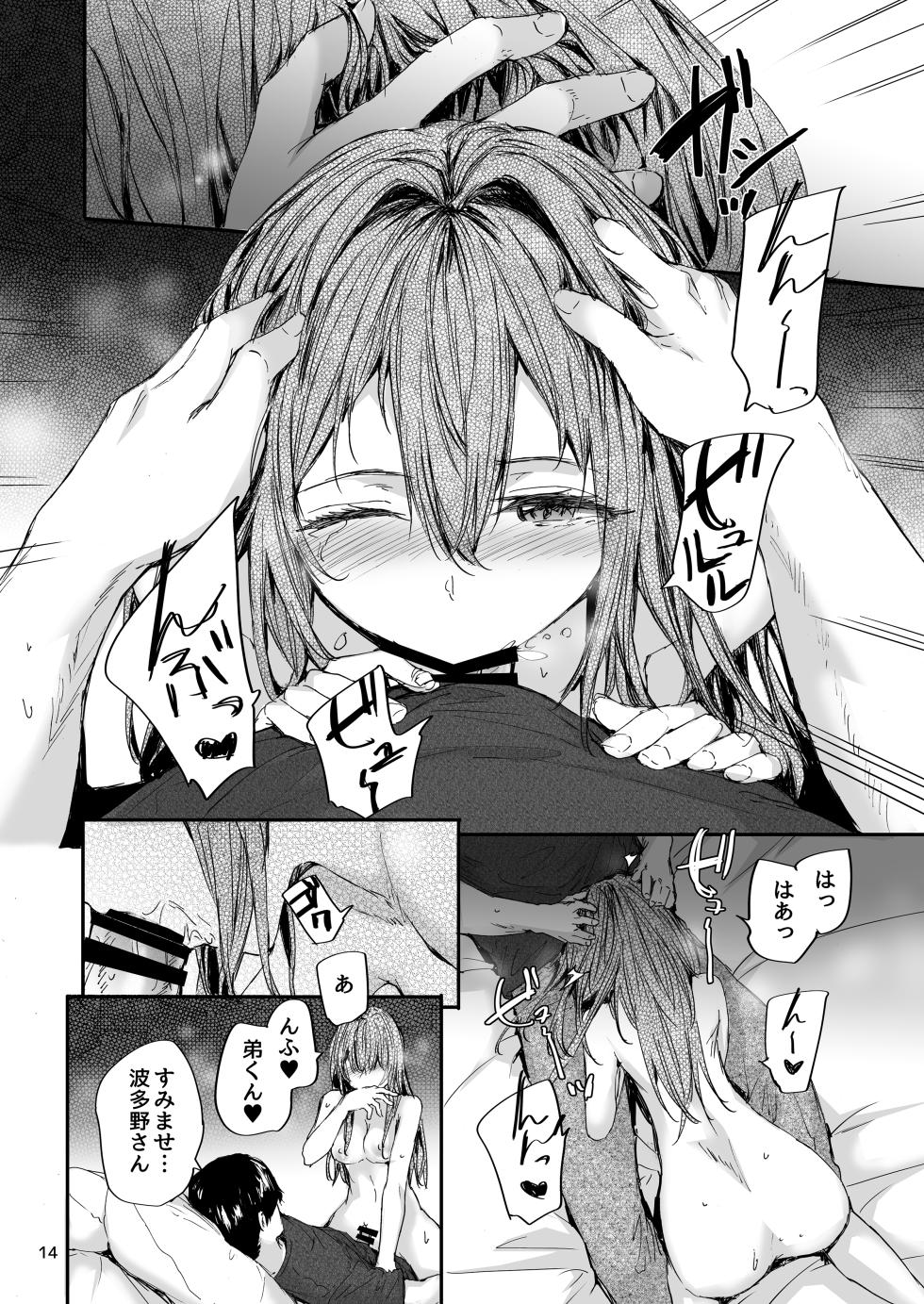[furuike (Sumiya)] Osagari Sex Friend Another 2 [Digital] - Page 15