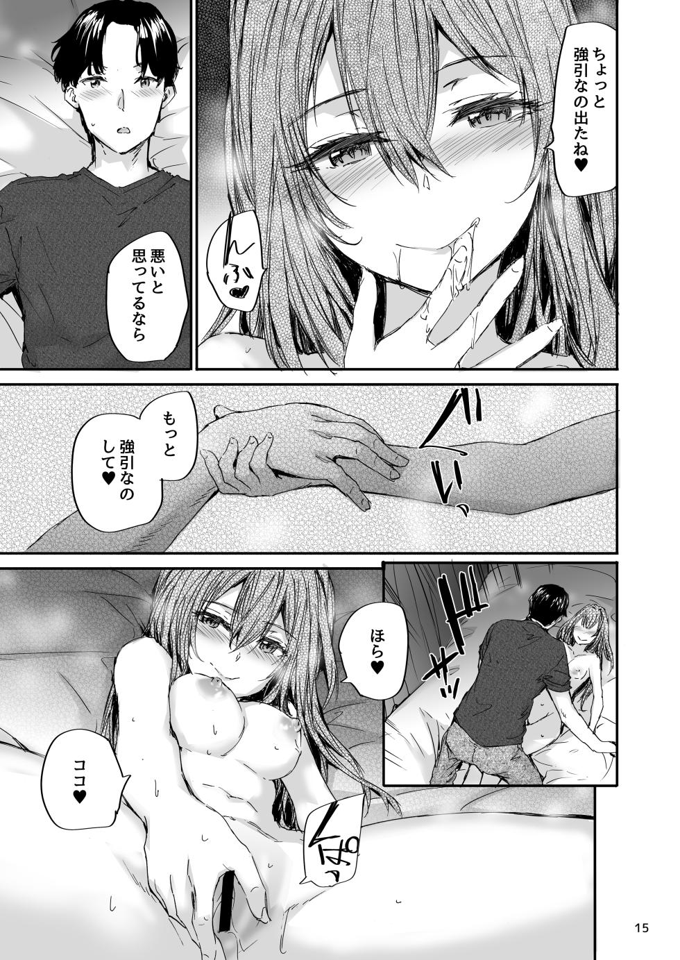 [furuike (Sumiya)] Osagari Sex Friend Another 2 [Digital] - Page 16