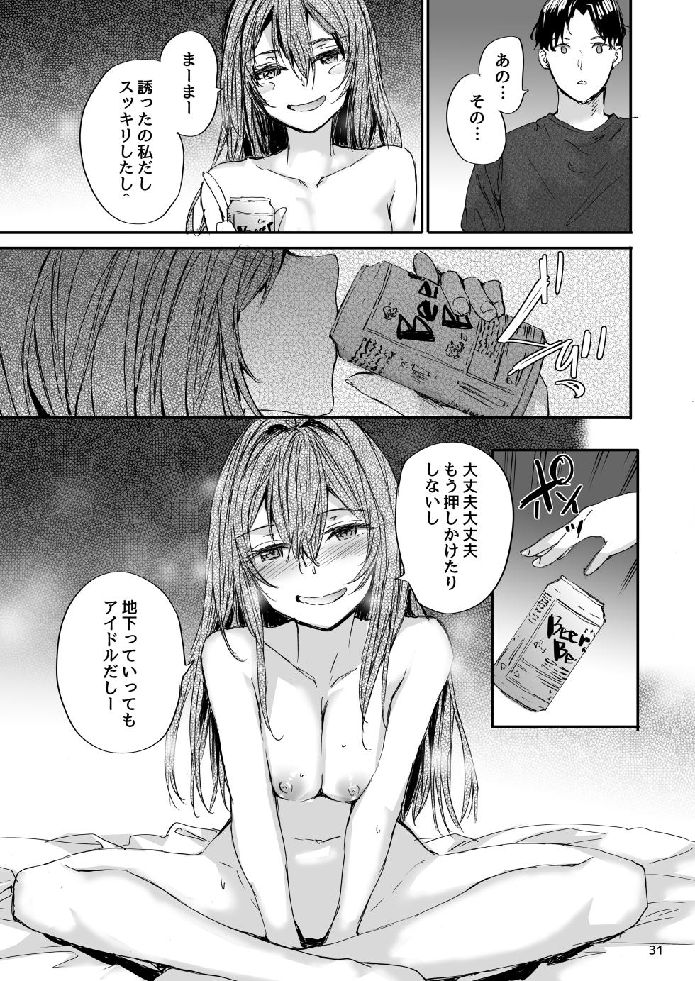 [furuike (Sumiya)] Osagari Sex Friend Another 2 [Digital] - Page 32