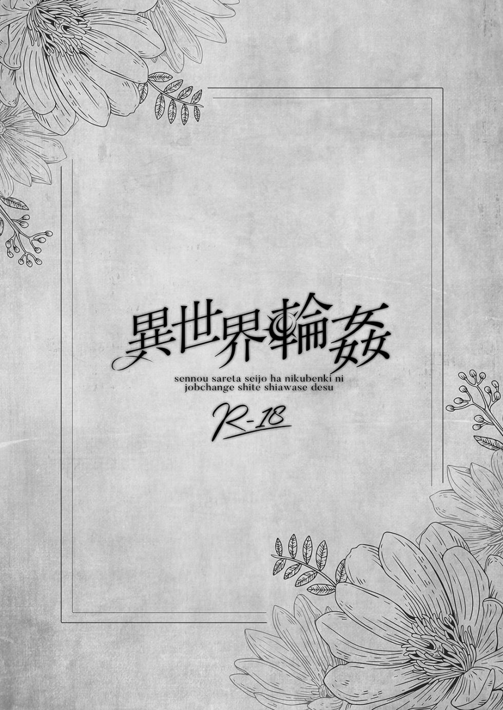 [NANACAN (Nanaca Mai)] Isekai Rinkan ~Sennou Sareta Seijo wa Nikubenki ni Job Change shite Shiawase desu~ [Digital] - Page 2