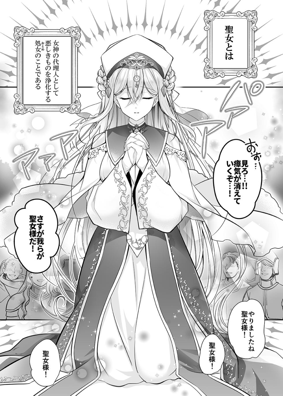 [NANACAN (Nanaca Mai)] Isekai Rinkan ~Sennou Sareta Seijo wa Nikubenki ni Job Change shite Shiawase desu~ [Digital] - Page 4