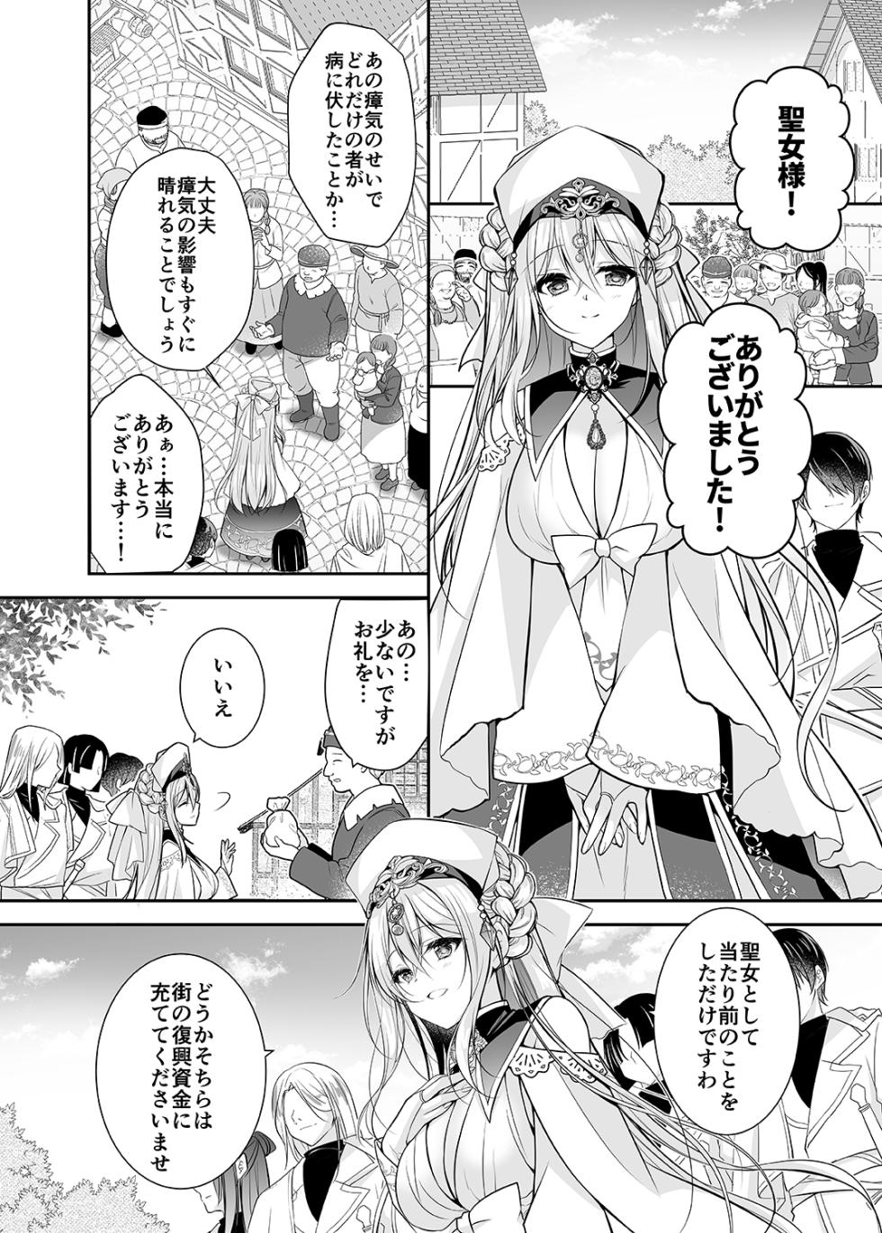 [NANACAN (Nanaca Mai)] Isekai Rinkan ~Sennou Sareta Seijo wa Nikubenki ni Job Change shite Shiawase desu~ [Digital] - Page 5
