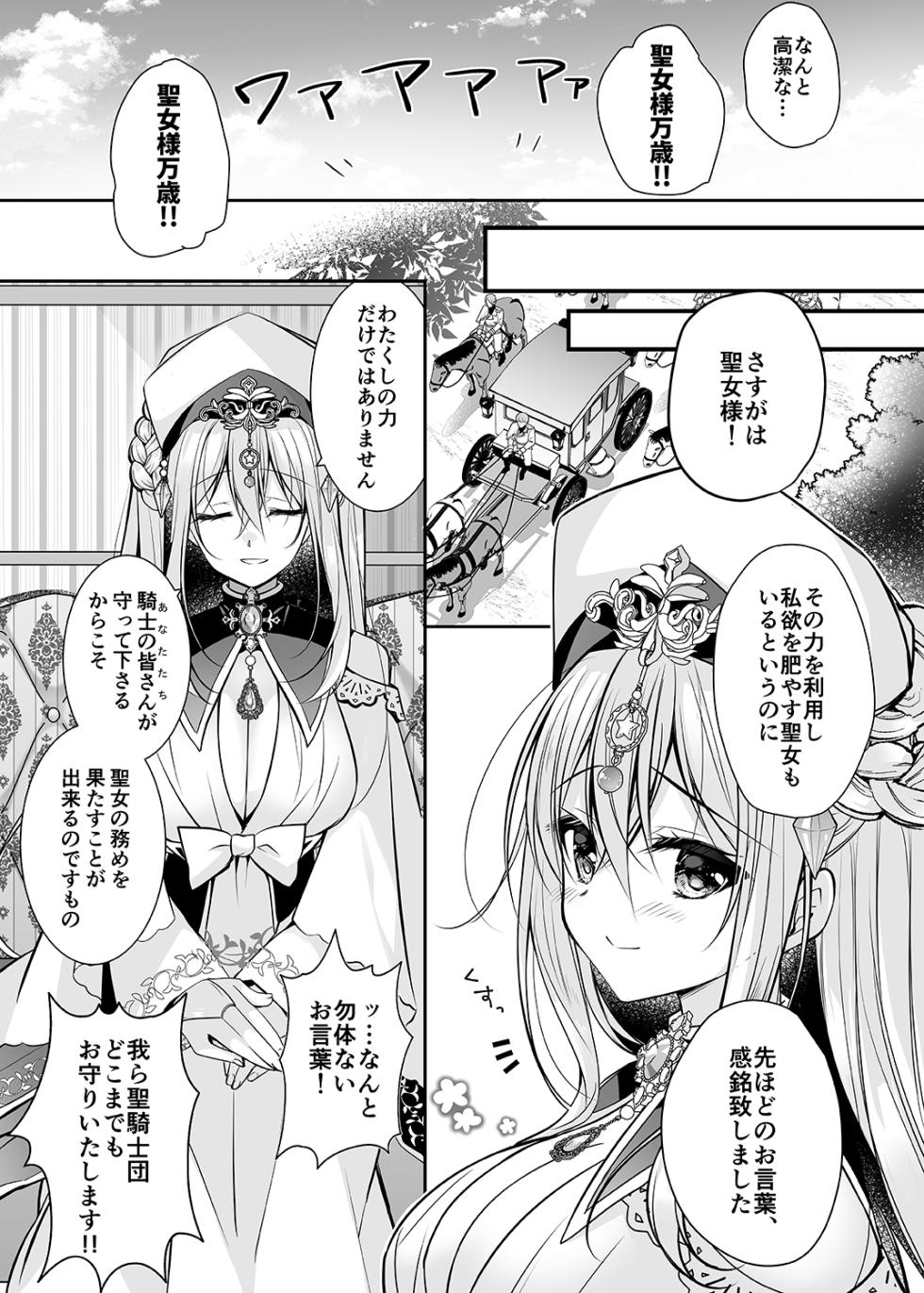 [NANACAN (Nanaca Mai)] Isekai Rinkan ~Sennou Sareta Seijo wa Nikubenki ni Job Change shite Shiawase desu~ [Digital] - Page 6