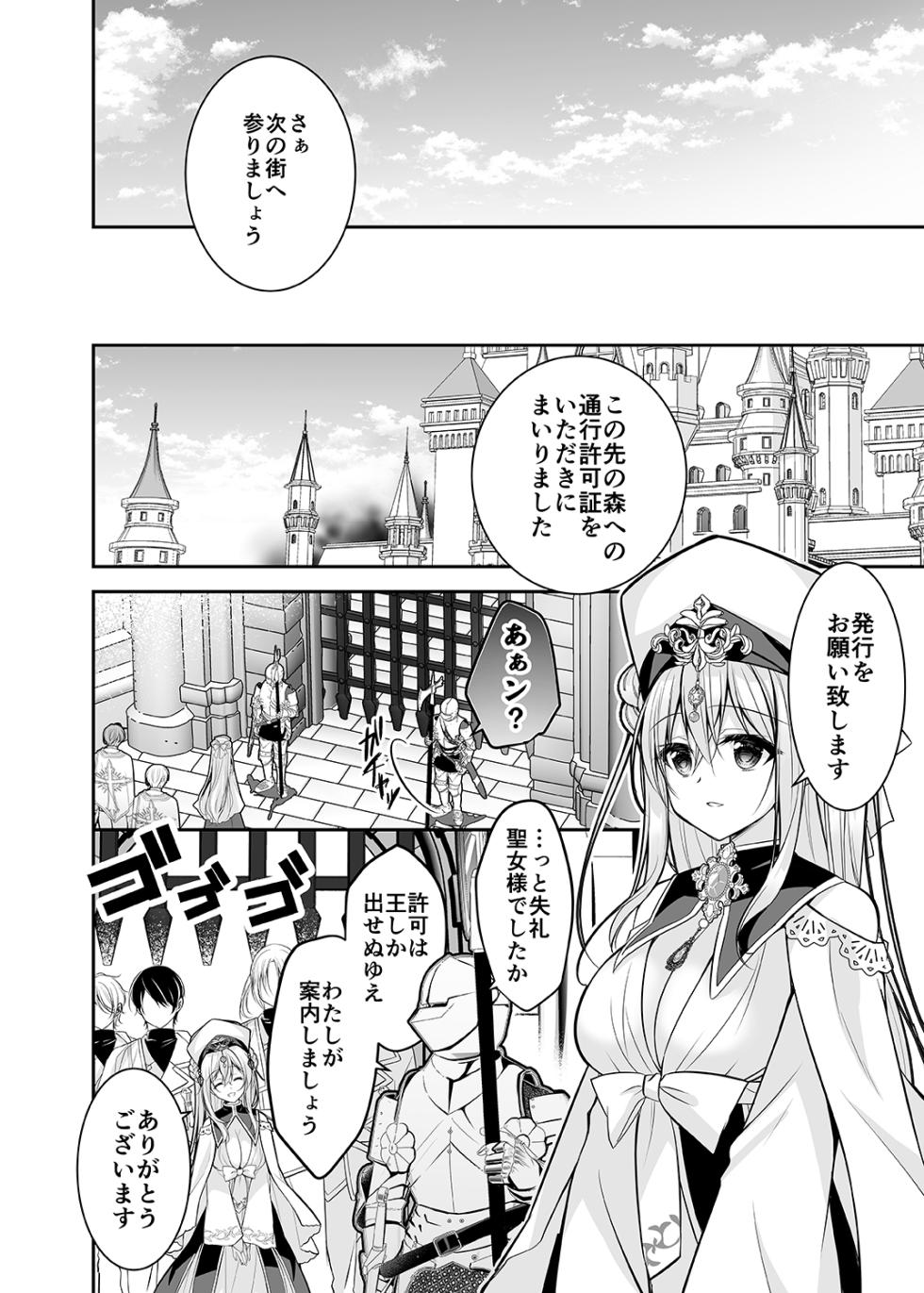 [NANACAN (Nanaca Mai)] Isekai Rinkan ~Sennou Sareta Seijo wa Nikubenki ni Job Change shite Shiawase desu~ [Digital] - Page 7