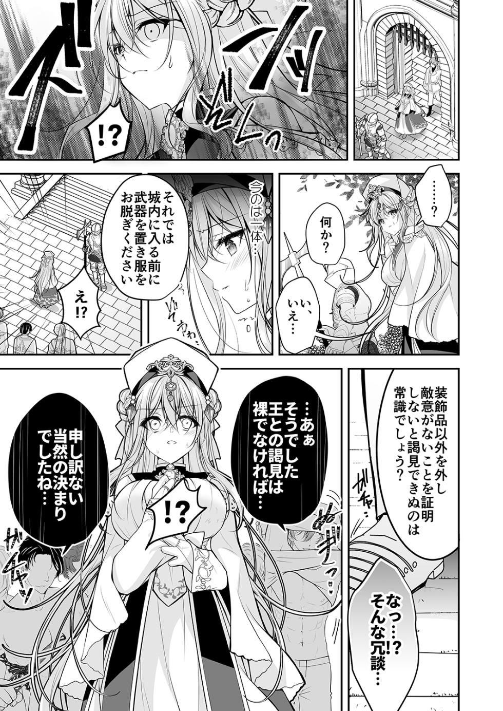 [NANACAN (Nanaca Mai)] Isekai Rinkan ~Sennou Sareta Seijo wa Nikubenki ni Job Change shite Shiawase desu~ [Digital] - Page 8