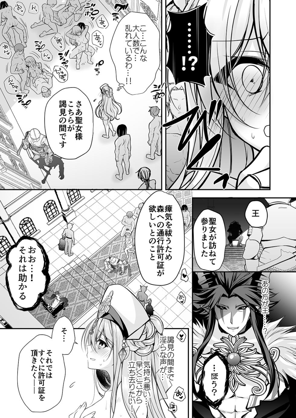 [NANACAN (Nanaca Mai)] Isekai Rinkan ~Sennou Sareta Seijo wa Nikubenki ni Job Change shite Shiawase desu~ [Digital] - Page 12