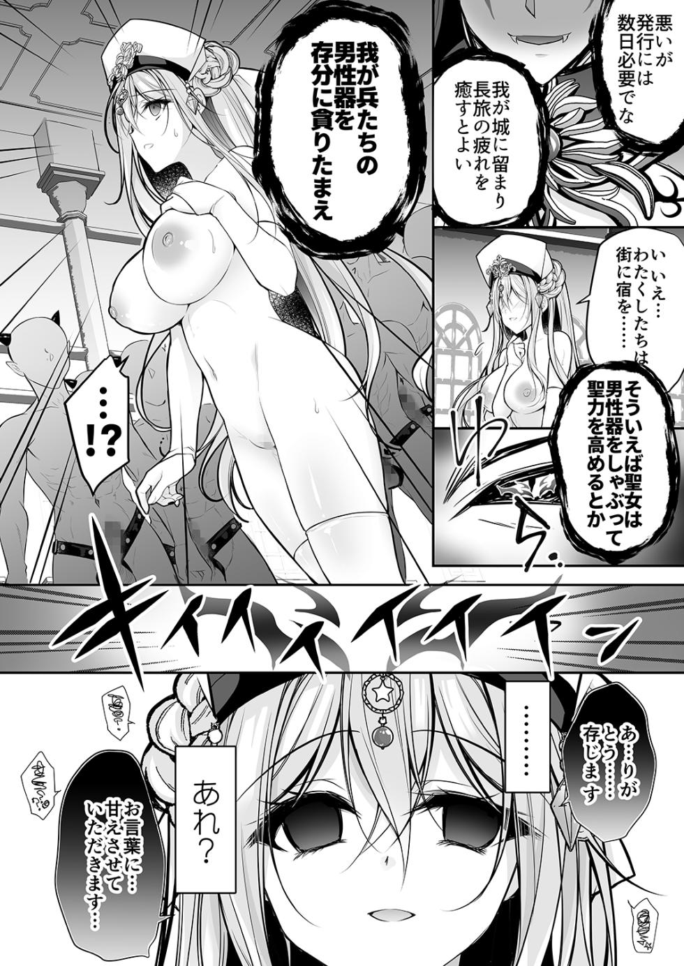 [NANACAN (Nanaca Mai)] Isekai Rinkan ~Sennou Sareta Seijo wa Nikubenki ni Job Change shite Shiawase desu~ [Digital] - Page 13