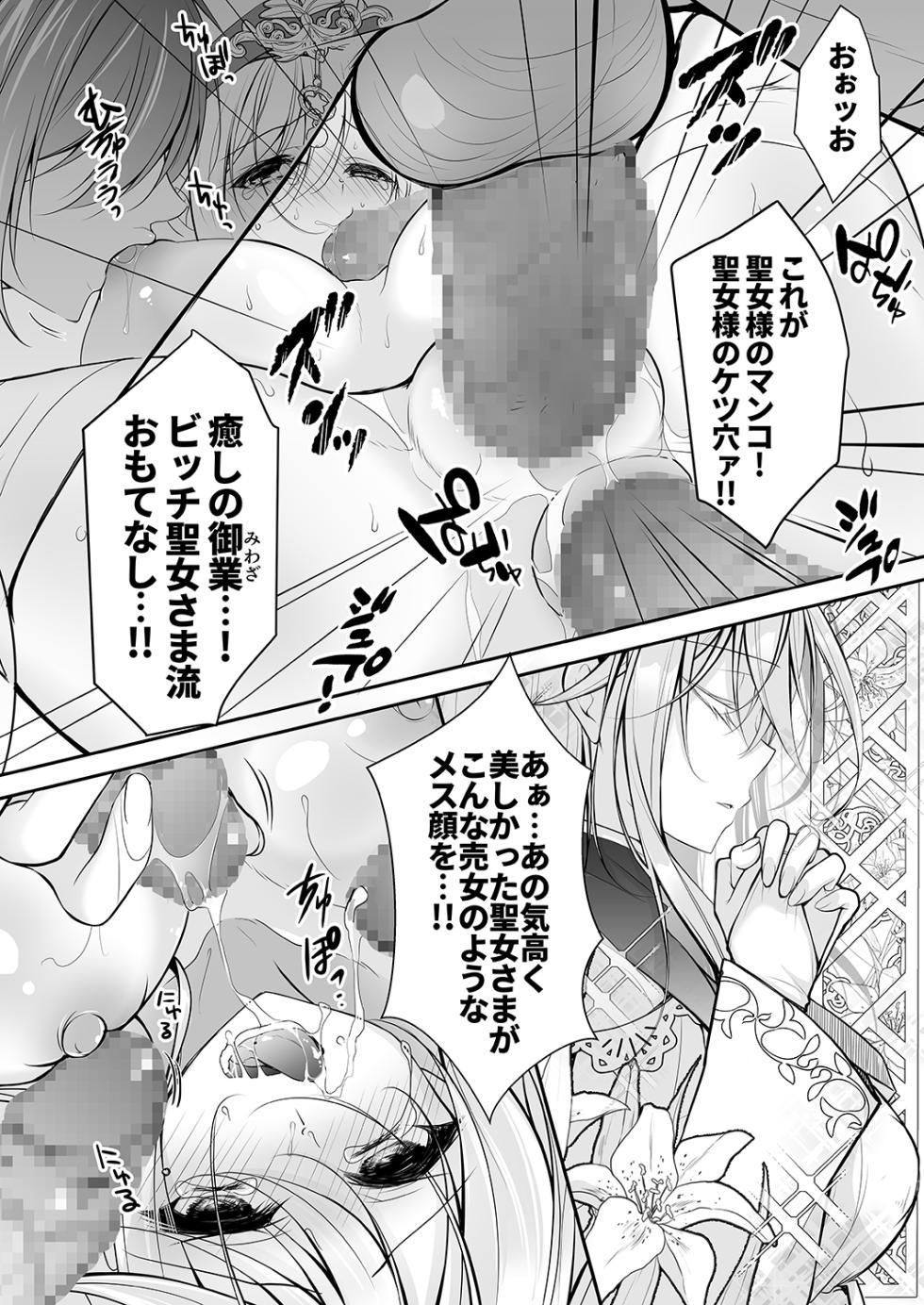 [NANACAN (Nanaca Mai)] Isekai Rinkan ~Sennou Sareta Seijo wa Nikubenki ni Job Change shite Shiawase desu~ [Digital] - Page 39