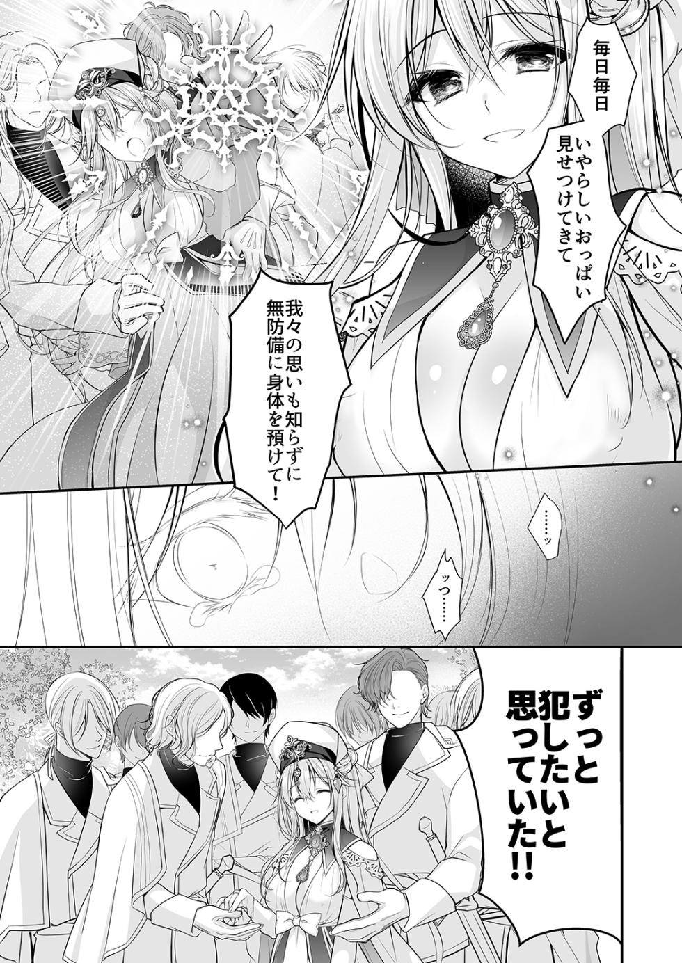 [NANACAN (Nanaca Mai)] Isekai Rinkan ~Sennou Sareta Seijo wa Nikubenki ni Job Change shite Shiawase desu~ [Digital] - Page 40