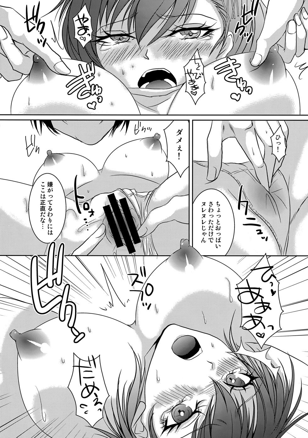 (SPARK7) [Dirty69star★ (Soga)] Repeatedly (Persona 3) - Page 9