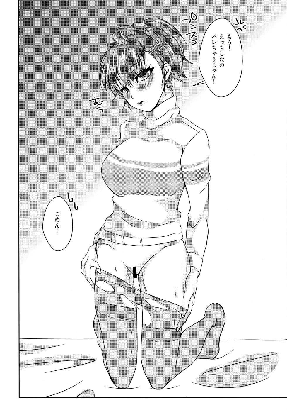 (C93) [Dirty69star★ (Soga)] One Last Winter (Persona 3) - Page 15
