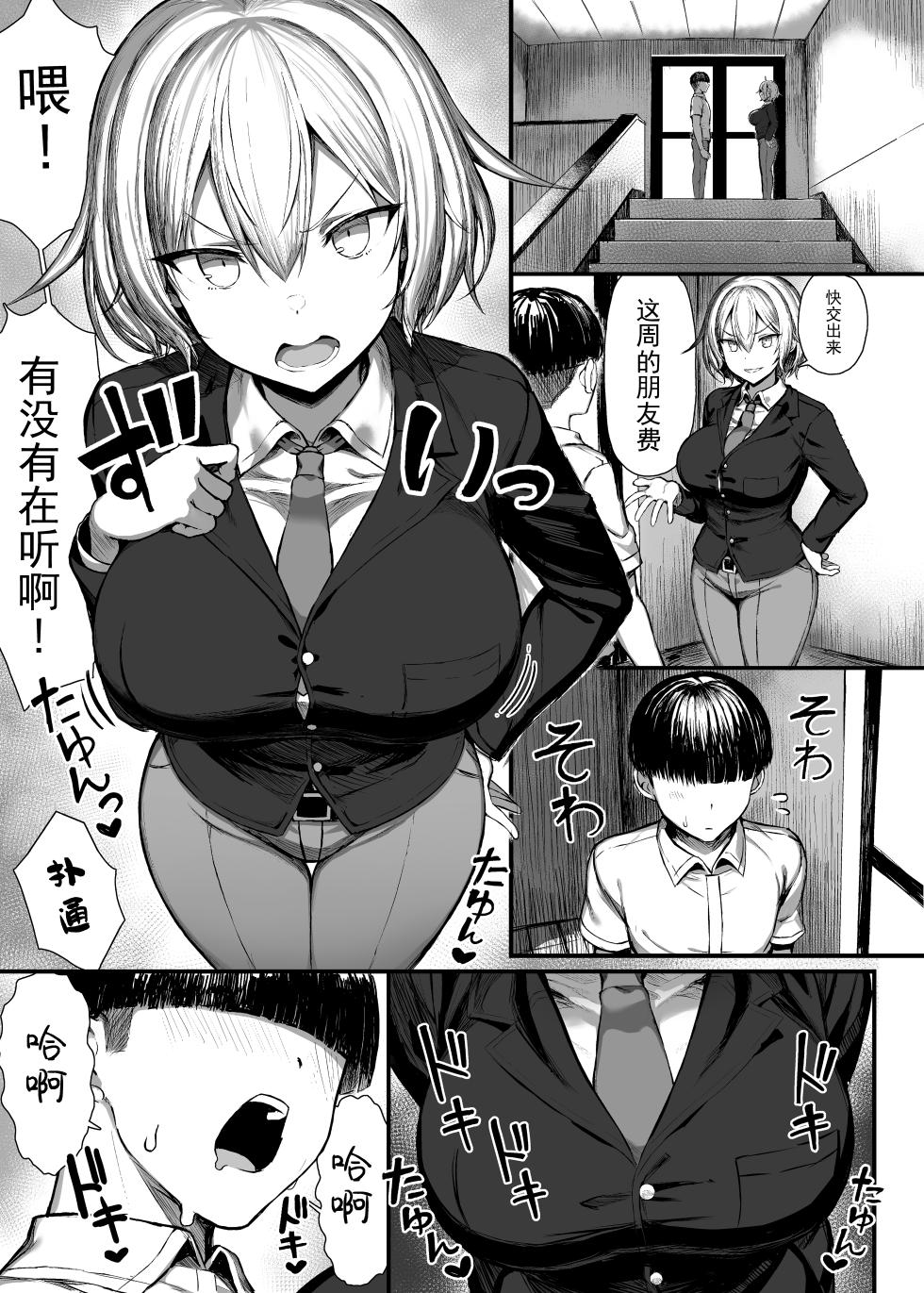 [MOSQUITONE. (Great Mosu)] Ijimekko, Mesu ni Naru. [Chinese] - Page 7