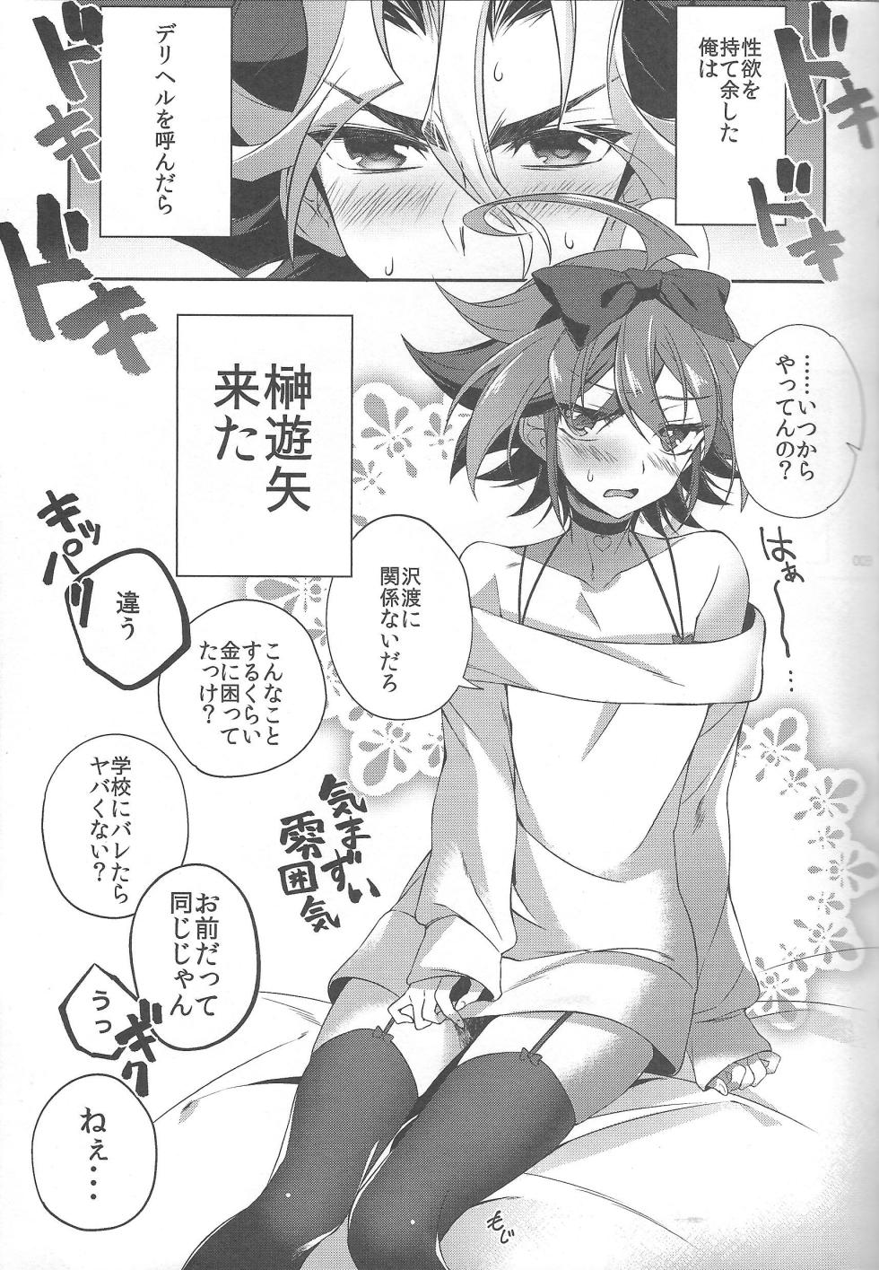 (DUEL PARTY 4) [Endless Panic (Various)] EM ‐ Sakaki Yuya to Otomodachi ga xxx suru Hon (Yu-Gi-Oh! ARC-V) - Page 5