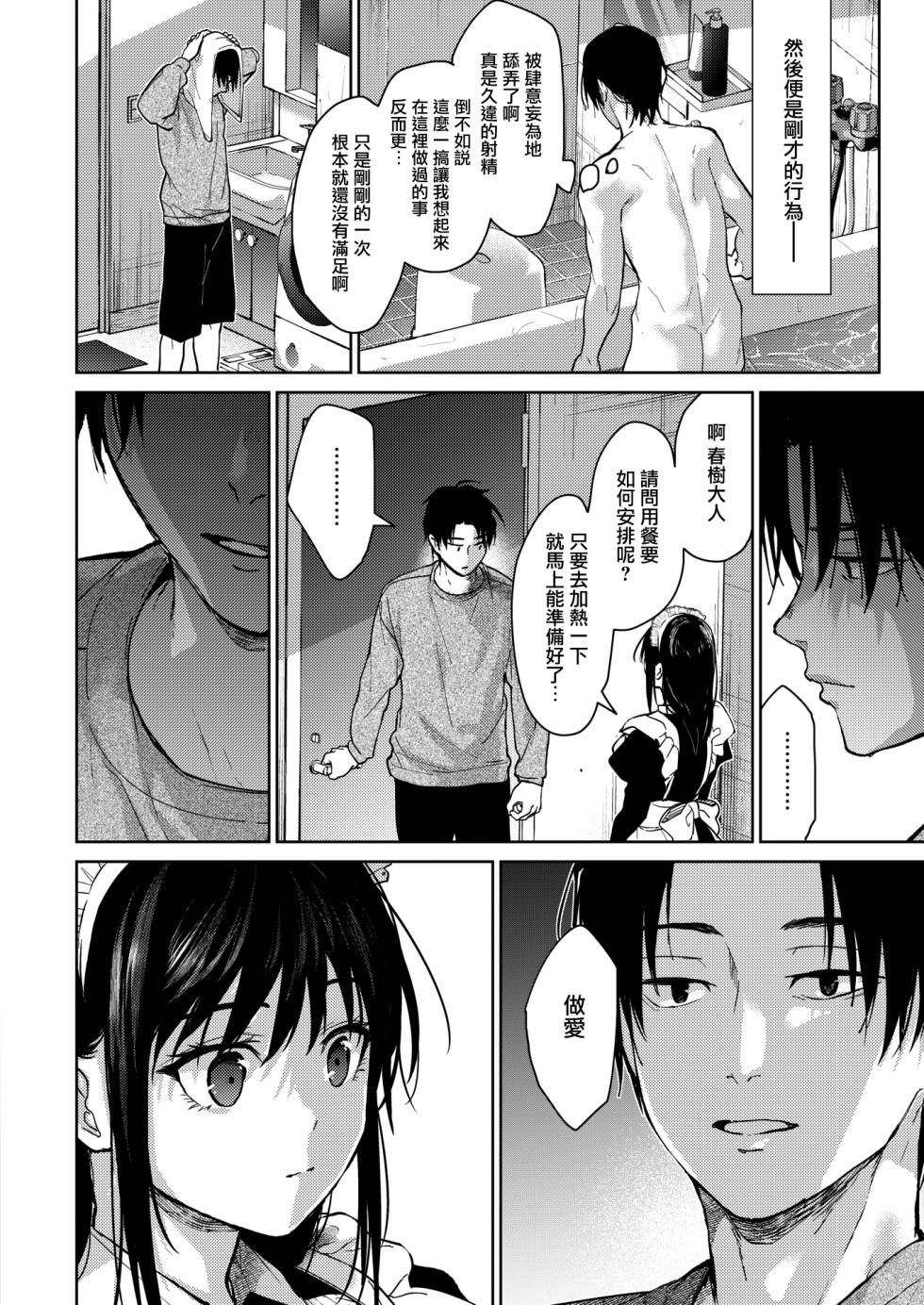 [Mizuyuki] Maid Kurashi (COMIC HOTMILK 2023-02) [Chinese] [兔司姬漢化組] [Digital] - Page 15