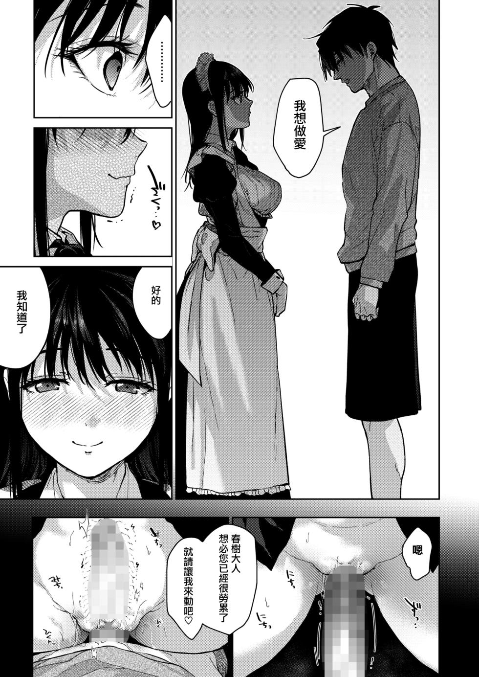 [Mizuyuki] Maid Kurashi (COMIC HOTMILK 2023-02) [Chinese] [兔司姬漢化組] [Digital] - Page 16