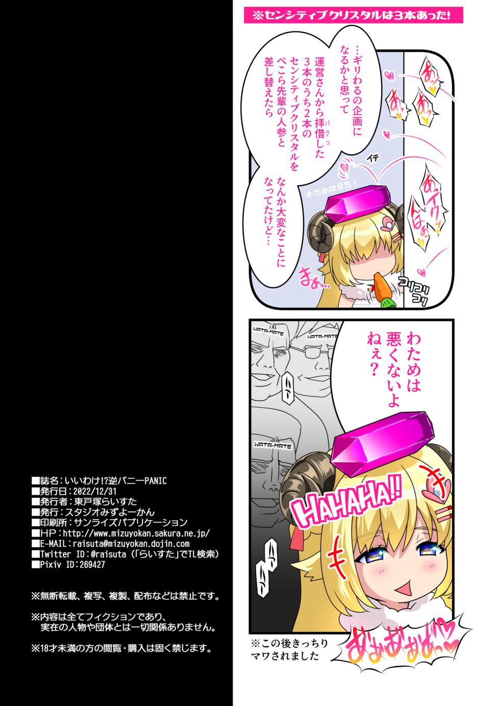 [Studio Mizuyokan (Higashitotsuka Raisuta)] Iiwake!? Gyaku Bunny PANIC (Hololive) [Digital] - Page 32