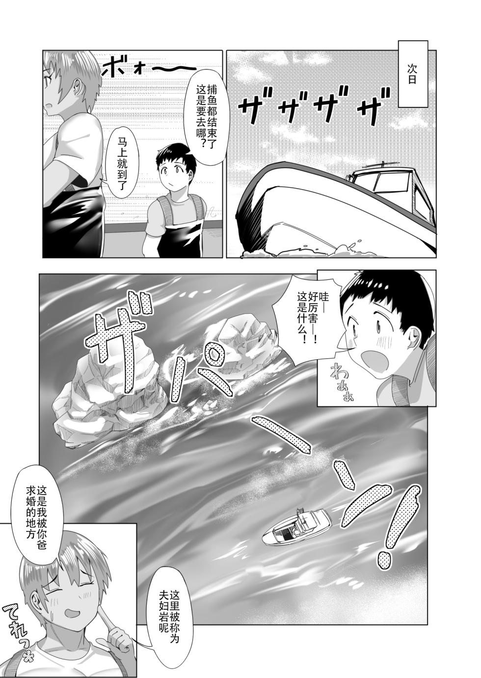 [Ano Mura (Murabito c)] Haha Naru Umi e Ore to Kaa-chan no Ai no Monogatari [Chinese] - Page 37