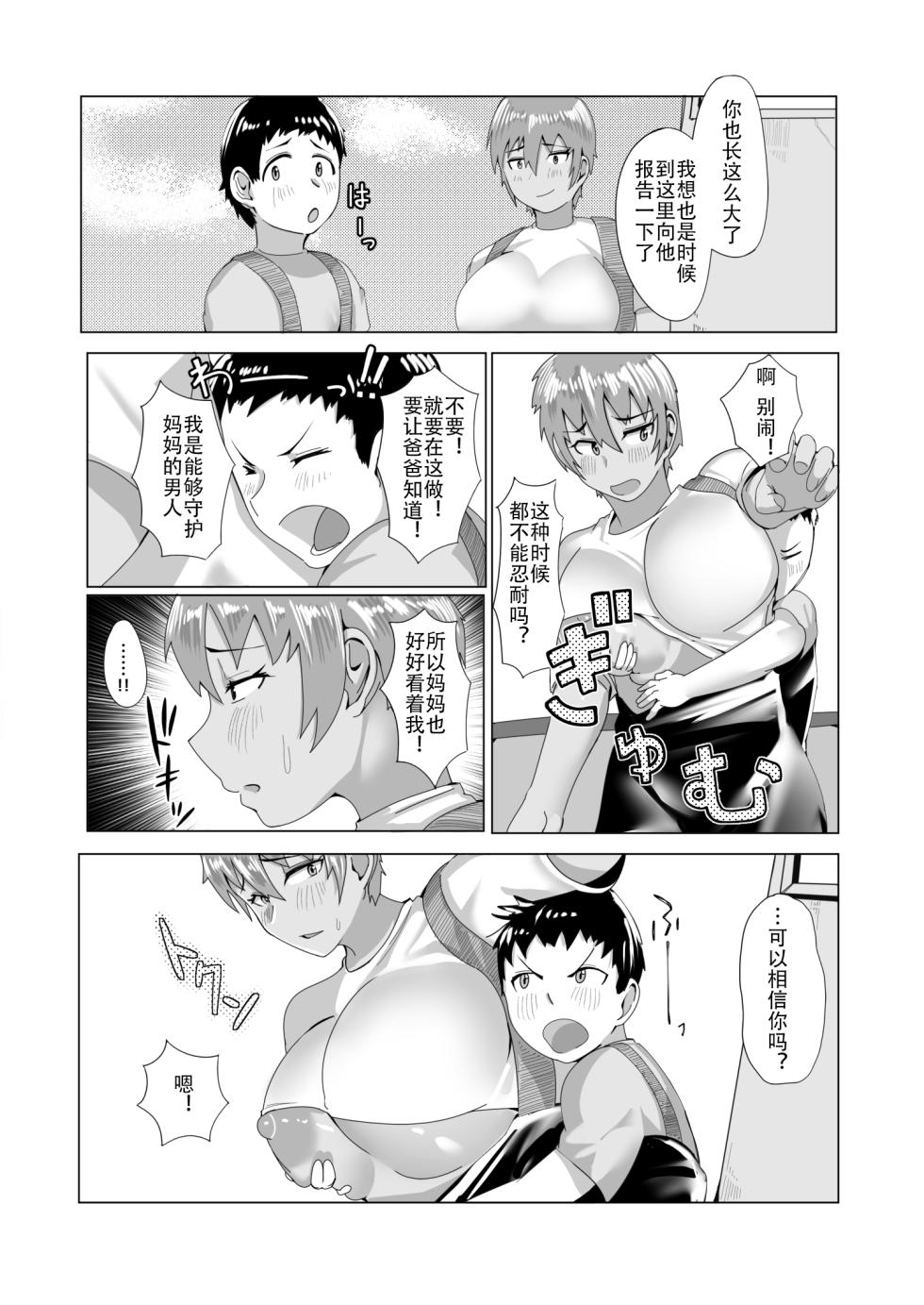 [Ano Mura (Murabito c)] Haha Naru Umi e Ore to Kaa-chan no Ai no Monogatari [Chinese] - Page 38