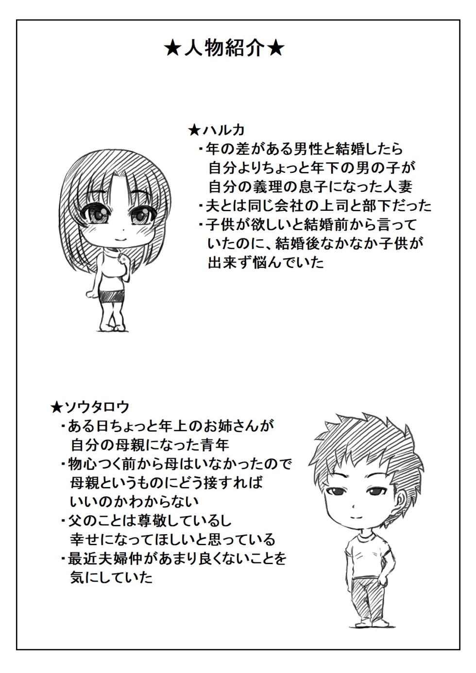 [Kirin Planet (Mankai Beesuke)] Gibo to Boku no Ninkatsu Keikaku - Page 38