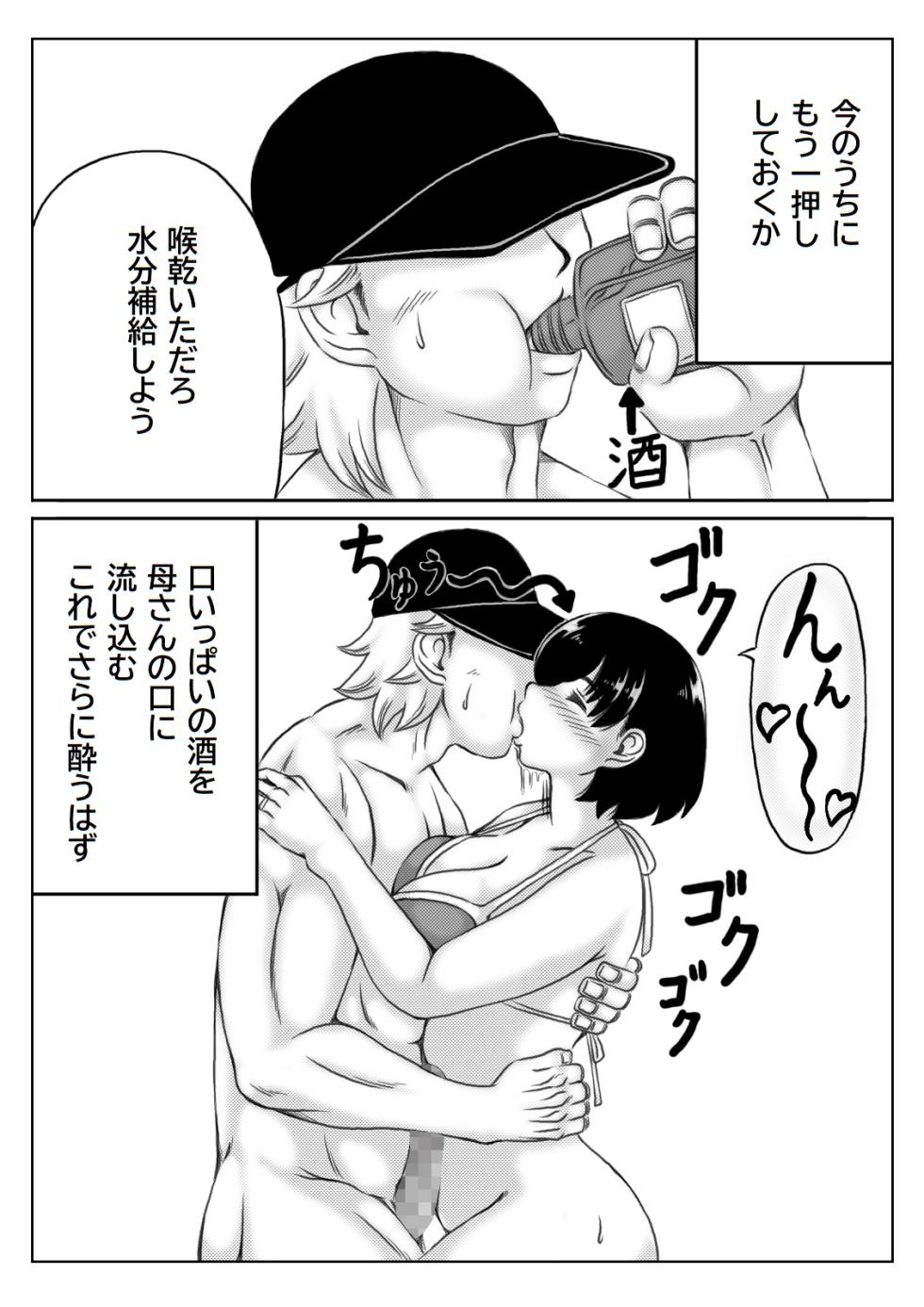 [Kirin Planet (Mankai Beesuke)] Haha to Sake to Musuko 2 - Page 12
