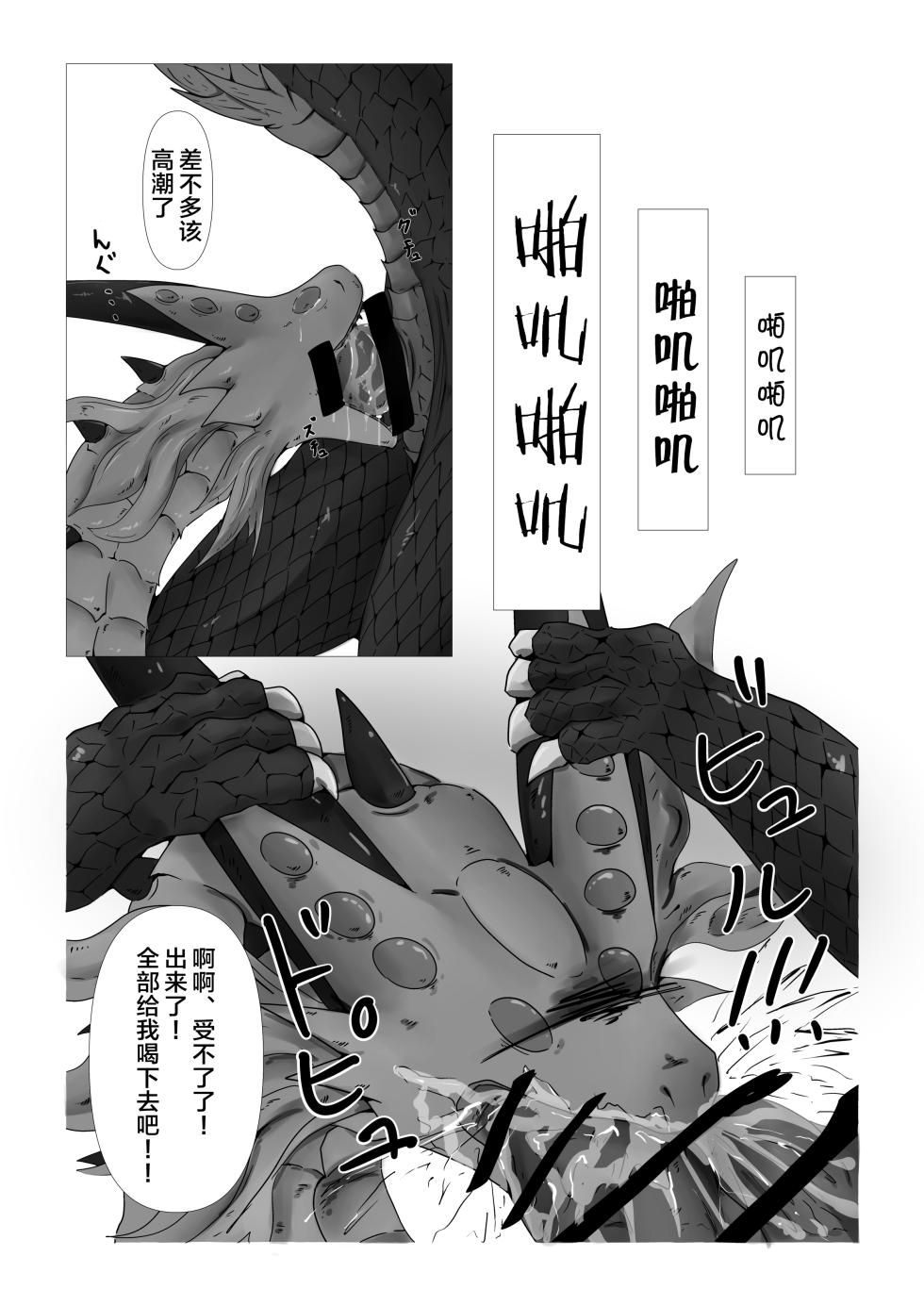 (Kemoket 13) [Kiri] Ryumyakuga Tsudoutani | 龙脉聚集之谷 (Monster Hunter) [Chinese] [ZX个人汉化] [Digital] - Page 6