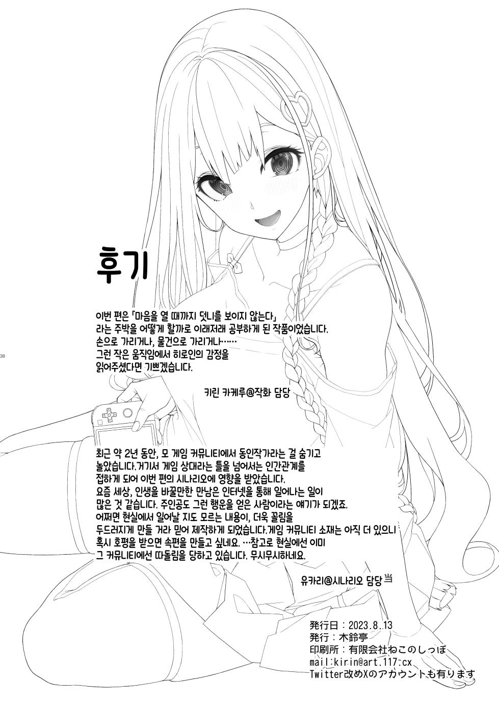 [Kirintei (Kirin Kakeru)] Jiraikei Joshi wa Ie Totsu shite game Shinagara H mo Shitai~ | 지뢰계 여자는 집에 처들어가서 게임하면서 섹스하고 싶어 [Korean] [Digital] - Page 37