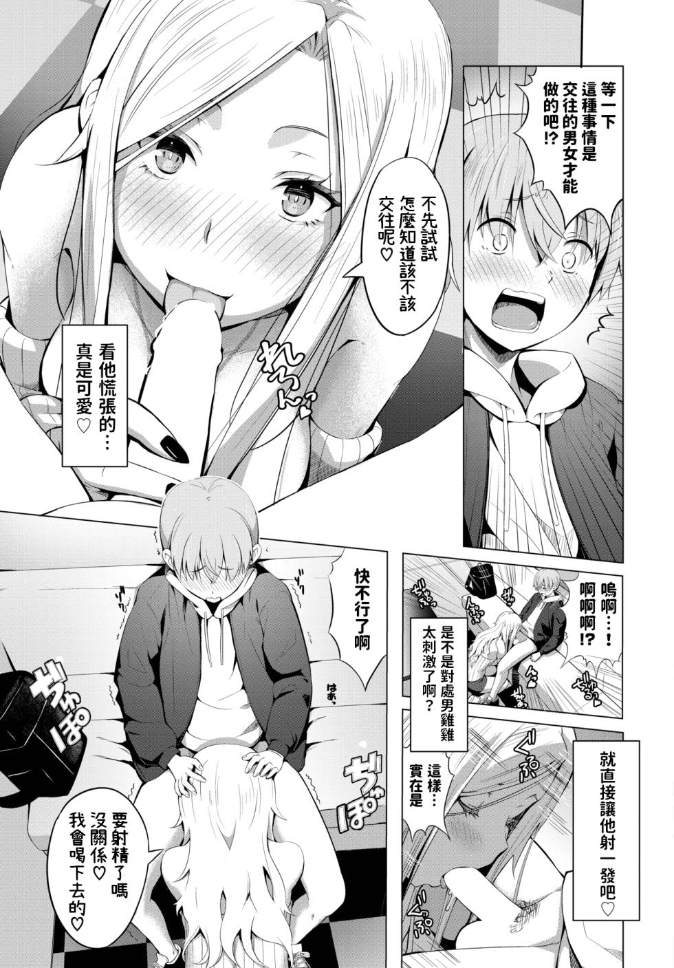 [poruna] Tomodachi no Otouto (COMIC BAVEL 2023-08) [Chinese] [Digital] - Page 5