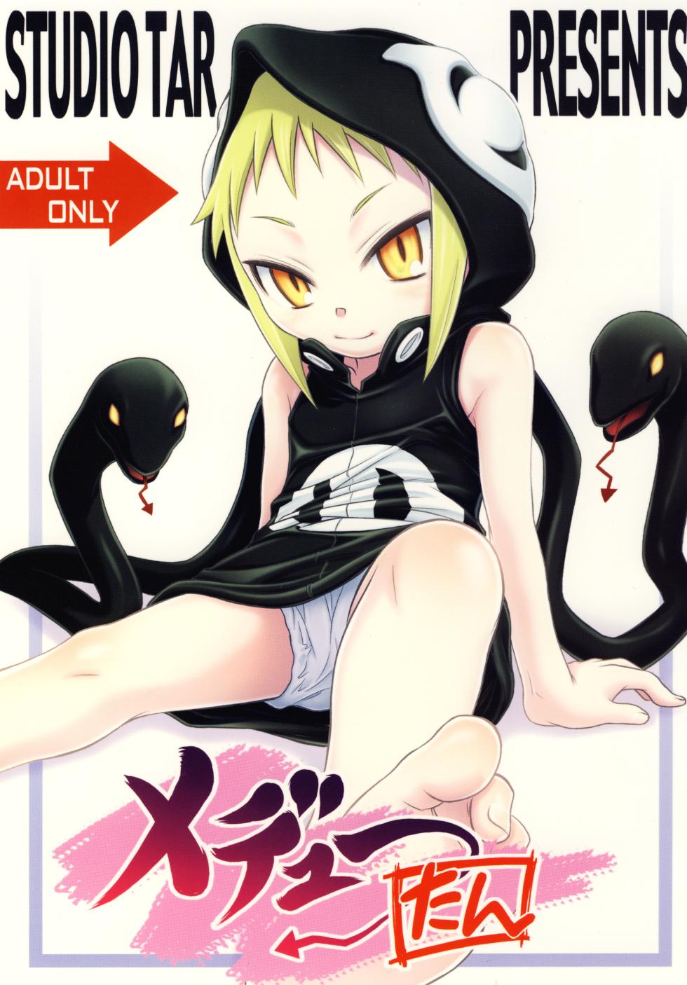 [Studio Tar (Kyouichirou, Shamon)] Medu-tan (Soul Eater) [Digital] - Page 1