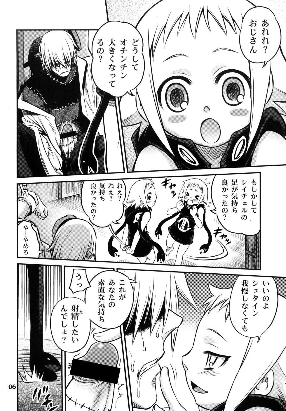 [Studio Tar (Kyouichirou, Shamon)] Medu-tan (Soul Eater) [Digital] - Page 6